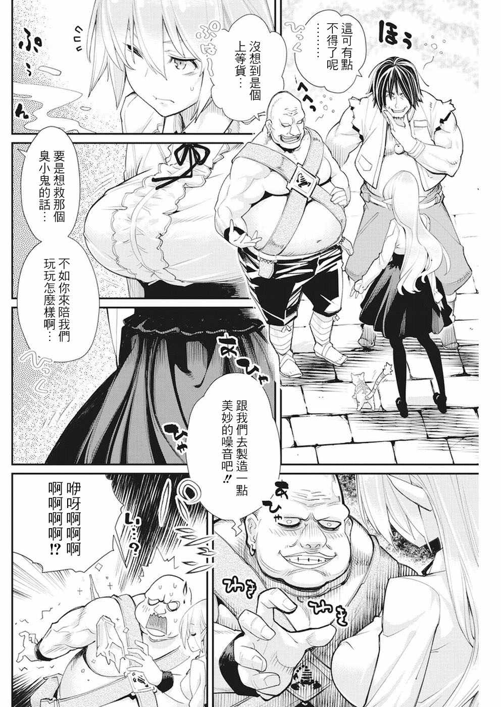 《重生的猫骑士与精灵娘的日常》漫画 猫骑士与精灵娘 009话