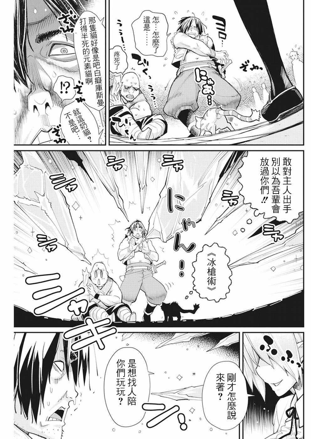 《重生的猫骑士与精灵娘的日常》漫画 猫骑士与精灵娘 009话