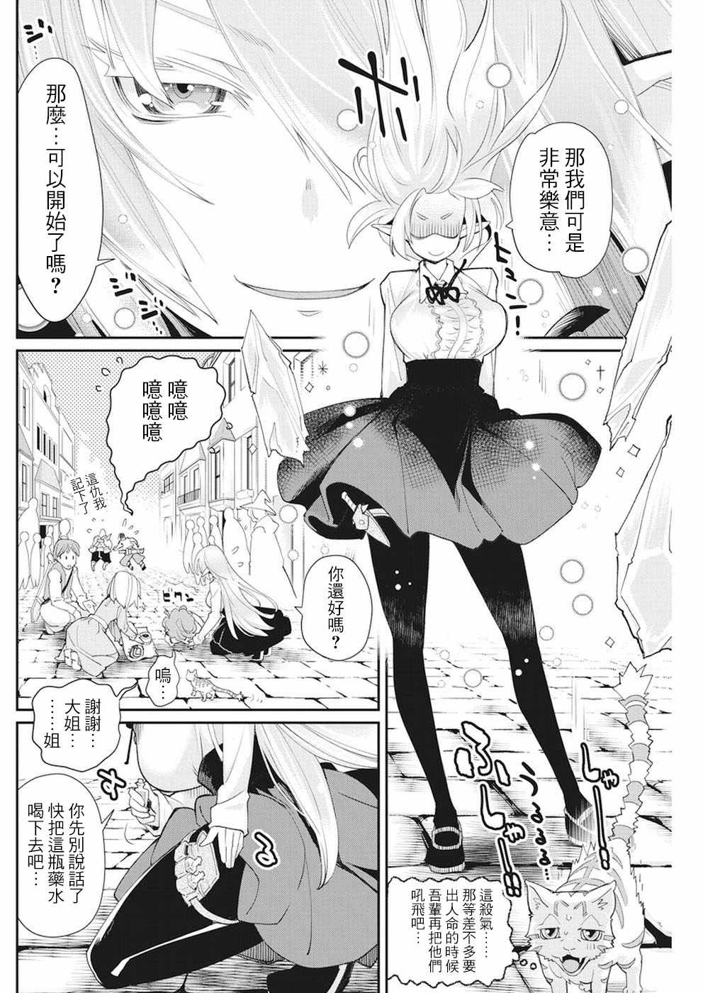 《重生的猫骑士与精灵娘的日常》漫画 猫骑士与精灵娘 009话