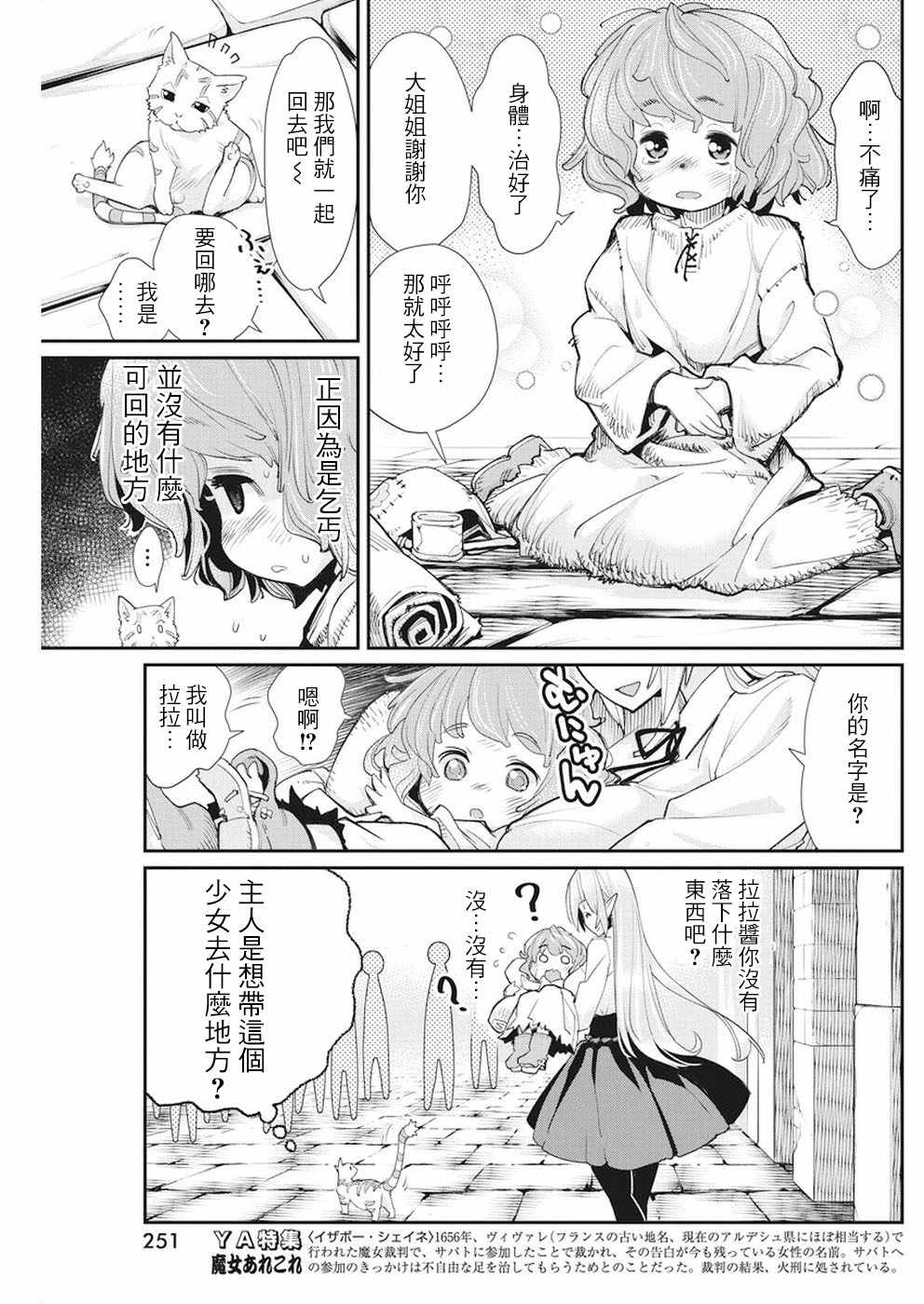 《重生的猫骑士与精灵娘的日常》漫画 猫骑士与精灵娘 009话