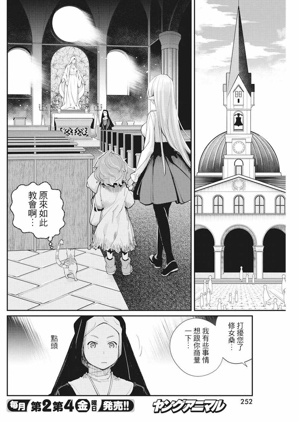 《重生的猫骑士与精灵娘的日常》漫画 猫骑士与精灵娘 009话