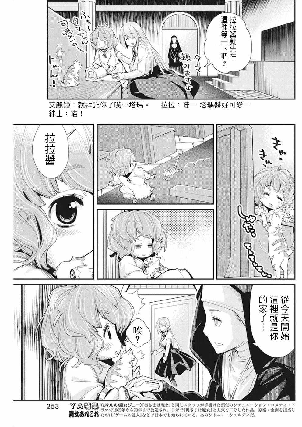 《重生的猫骑士与精灵娘的日常》漫画 猫骑士与精灵娘 009话