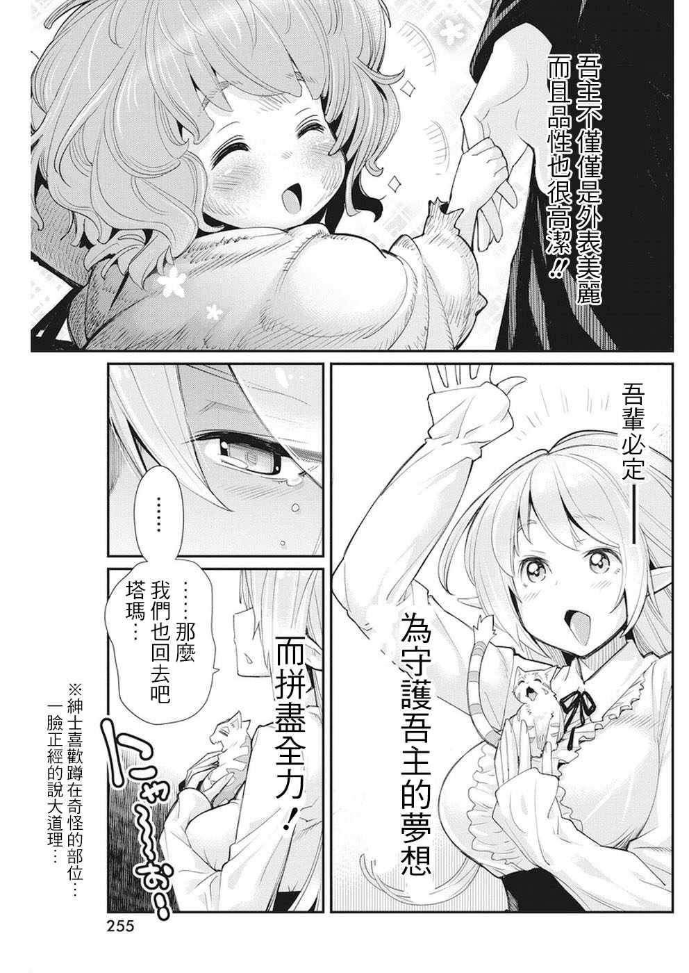 《重生的猫骑士与精灵娘的日常》漫画 猫骑士与精灵娘 009话