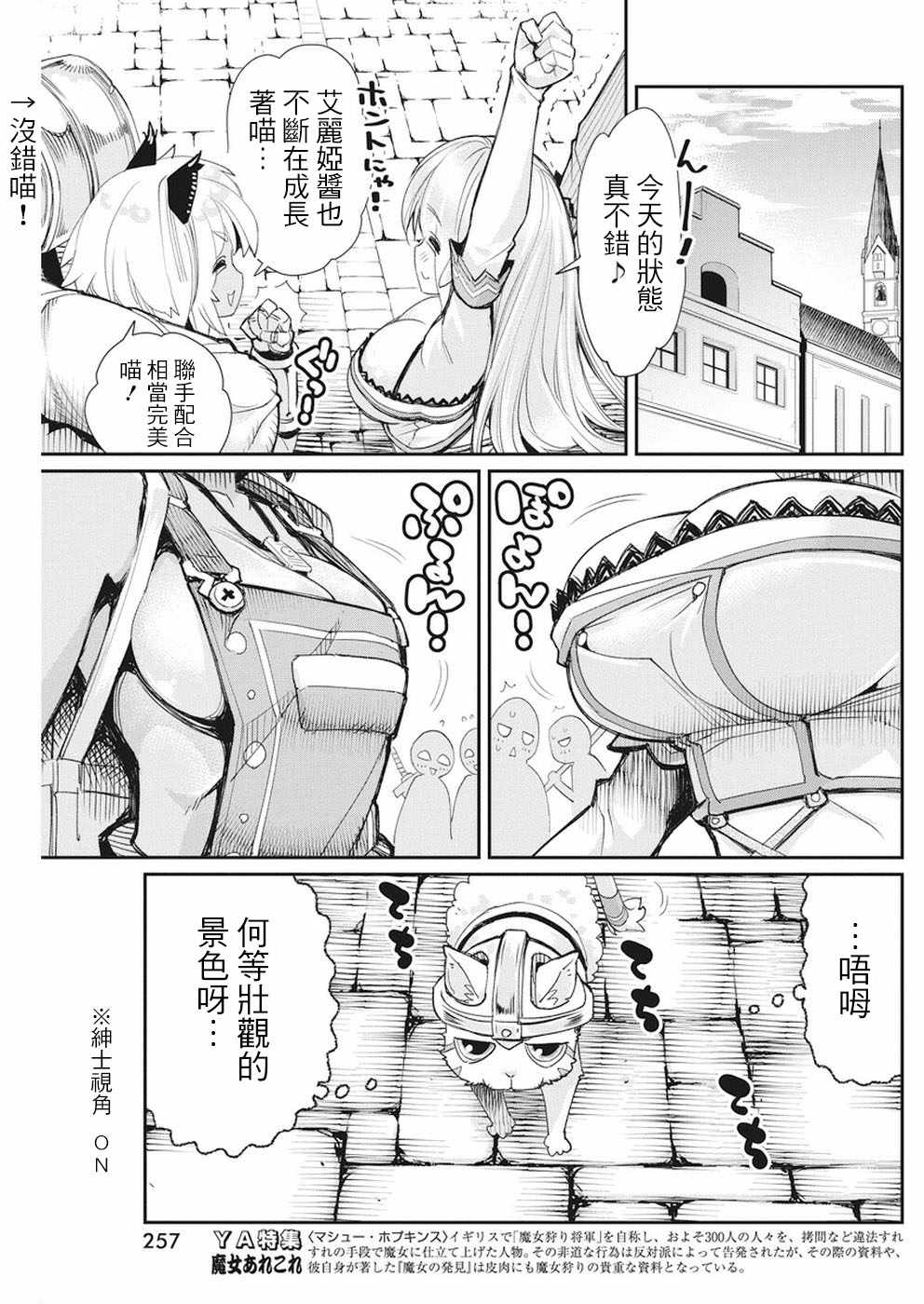 《重生的猫骑士与精灵娘的日常》漫画 猫骑士与精灵娘 009话