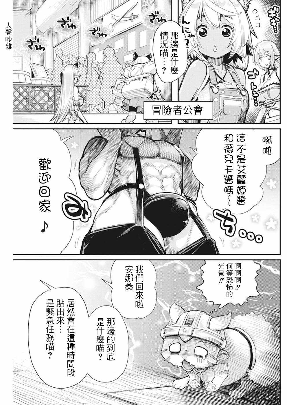 《重生的猫骑士与精灵娘的日常》漫画 猫骑士与精灵娘 009话