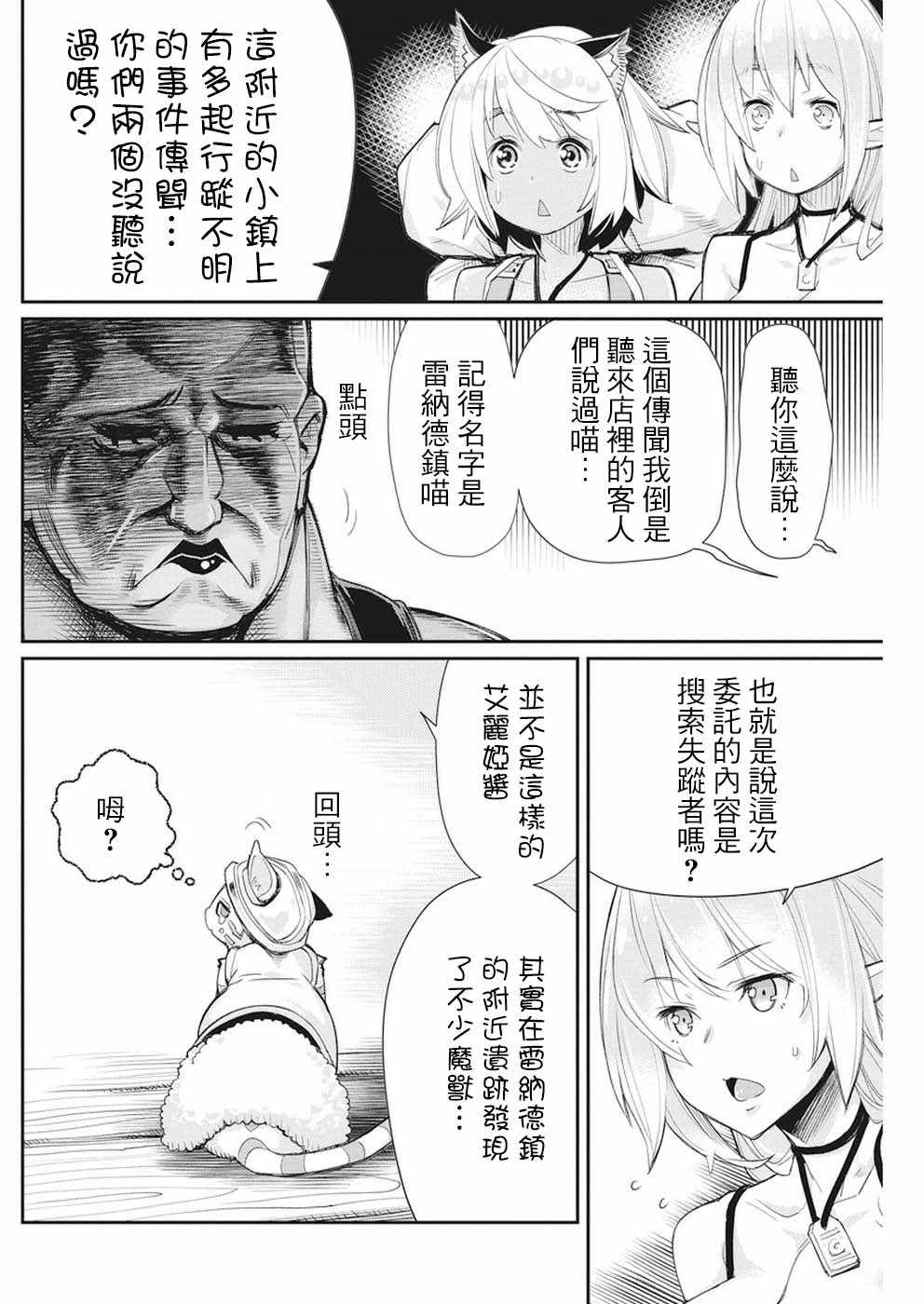 《重生的猫骑士与精灵娘的日常》漫画 猫骑士与精灵娘 009话