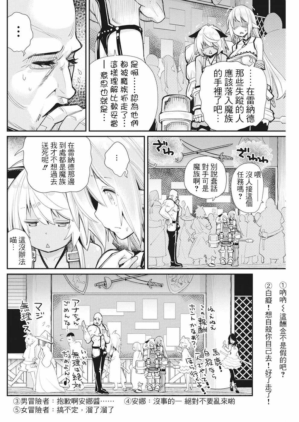 《重生的猫骑士与精灵娘的日常》漫画 猫骑士与精灵娘 009话