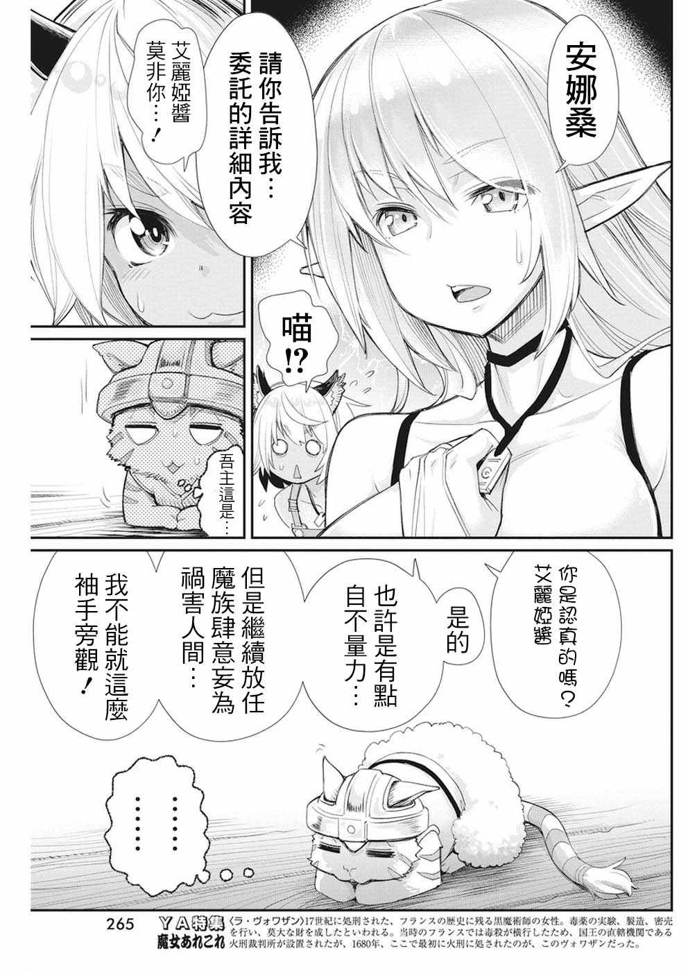 《重生的猫骑士与精灵娘的日常》漫画 猫骑士与精灵娘 009话