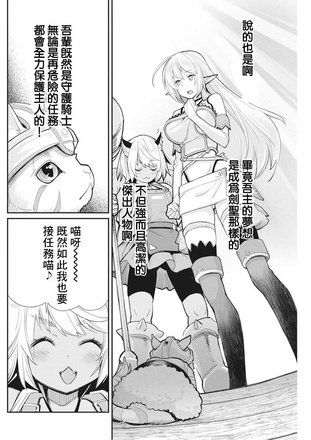 《重生的猫骑士与精灵娘的日常》漫画 猫骑士与精灵娘 009话