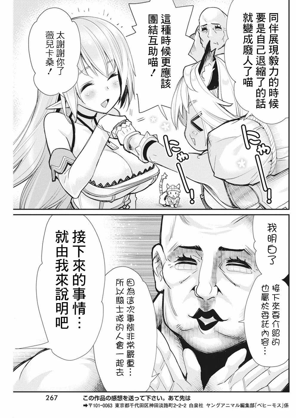 《重生的猫骑士与精灵娘的日常》漫画 猫骑士与精灵娘 009话