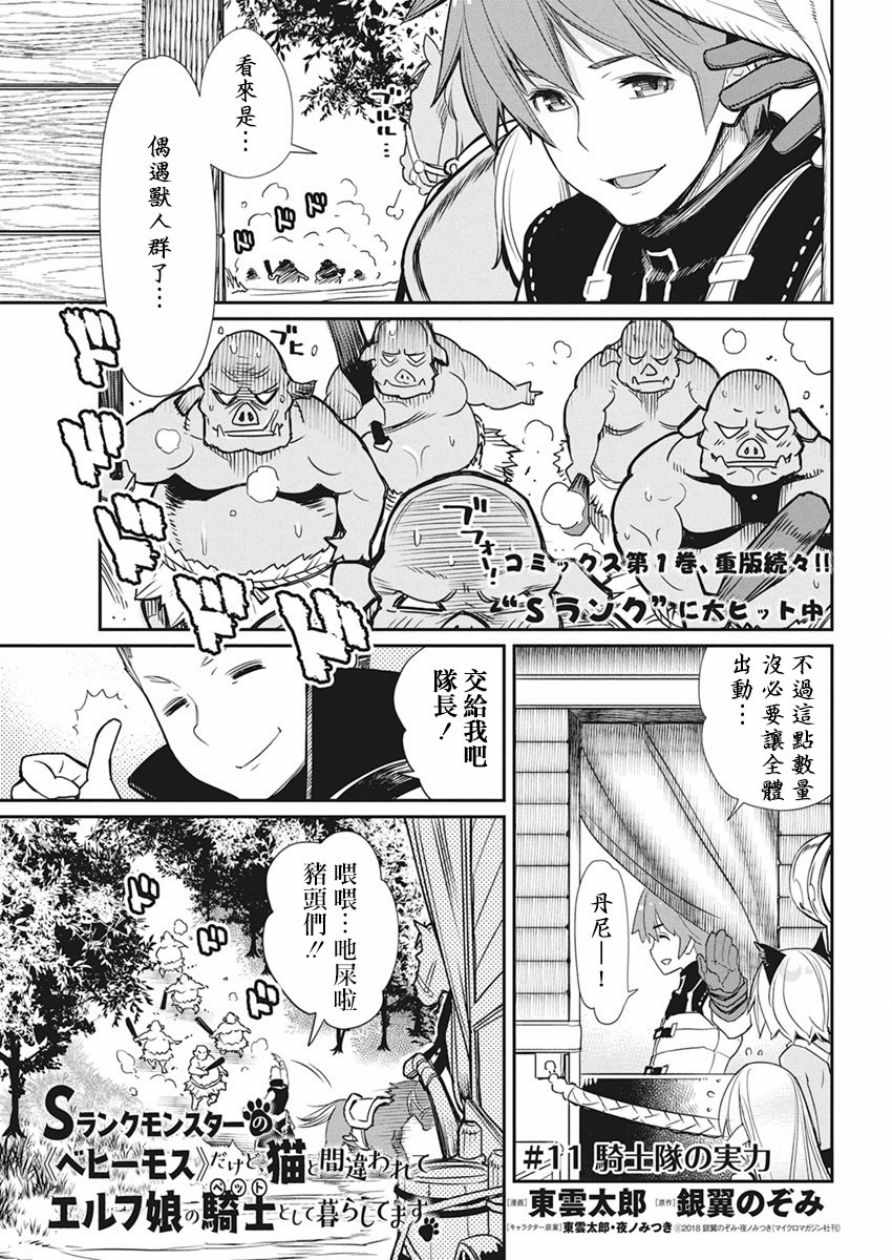 《重生的猫骑士与精灵娘的日常》漫画 猫骑士与精灵娘 011话