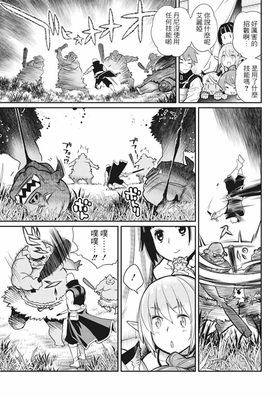 《重生的猫骑士与精灵娘的日常》漫画 猫骑士与精灵娘 011话