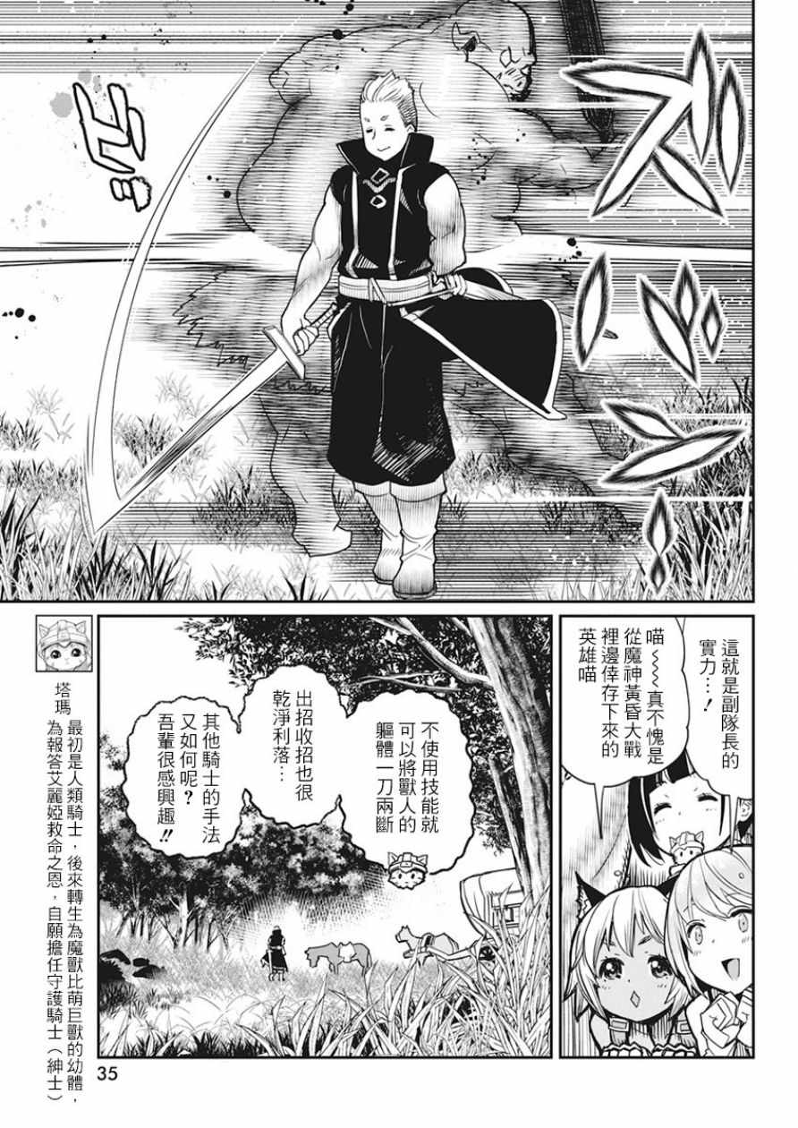 《重生的猫骑士与精灵娘的日常》漫画 猫骑士与精灵娘 011话