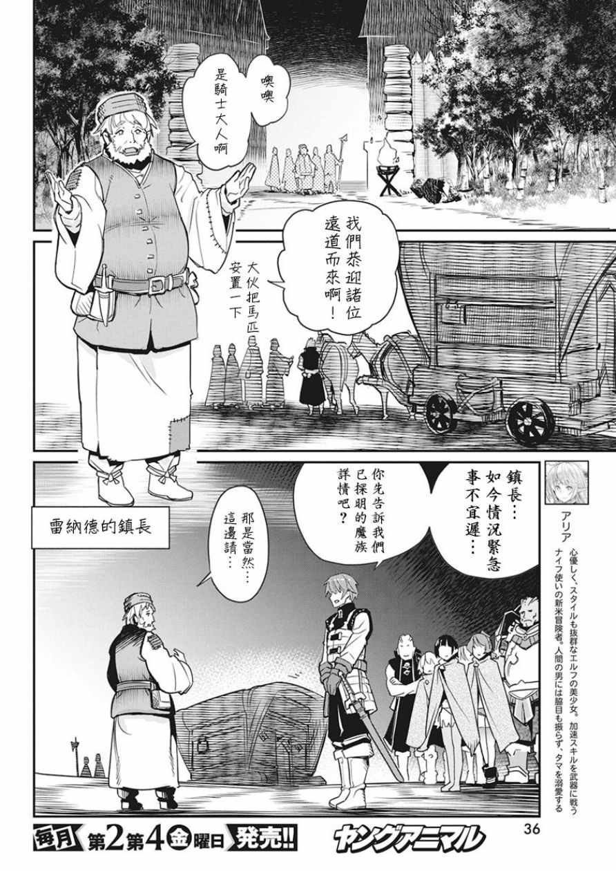 《重生的猫骑士与精灵娘的日常》漫画 猫骑士与精灵娘 011话