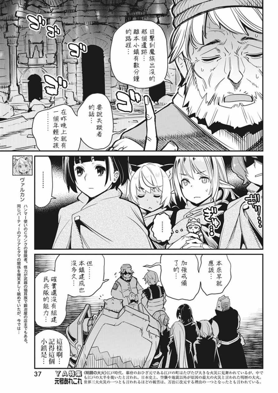 《重生的猫骑士与精灵娘的日常》漫画 猫骑士与精灵娘 011话