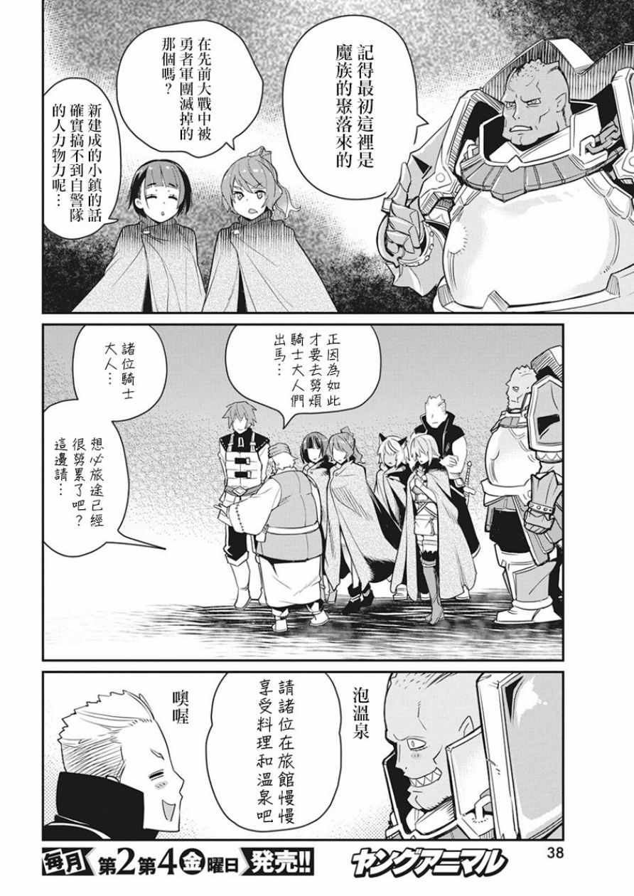 《重生的猫骑士与精灵娘的日常》漫画 猫骑士与精灵娘 011话