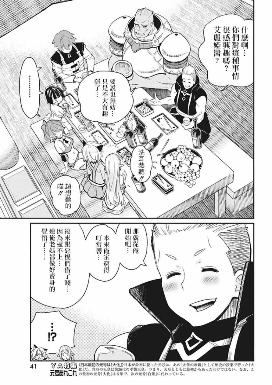 《重生的猫骑士与精灵娘的日常》漫画 猫骑士与精灵娘 011话