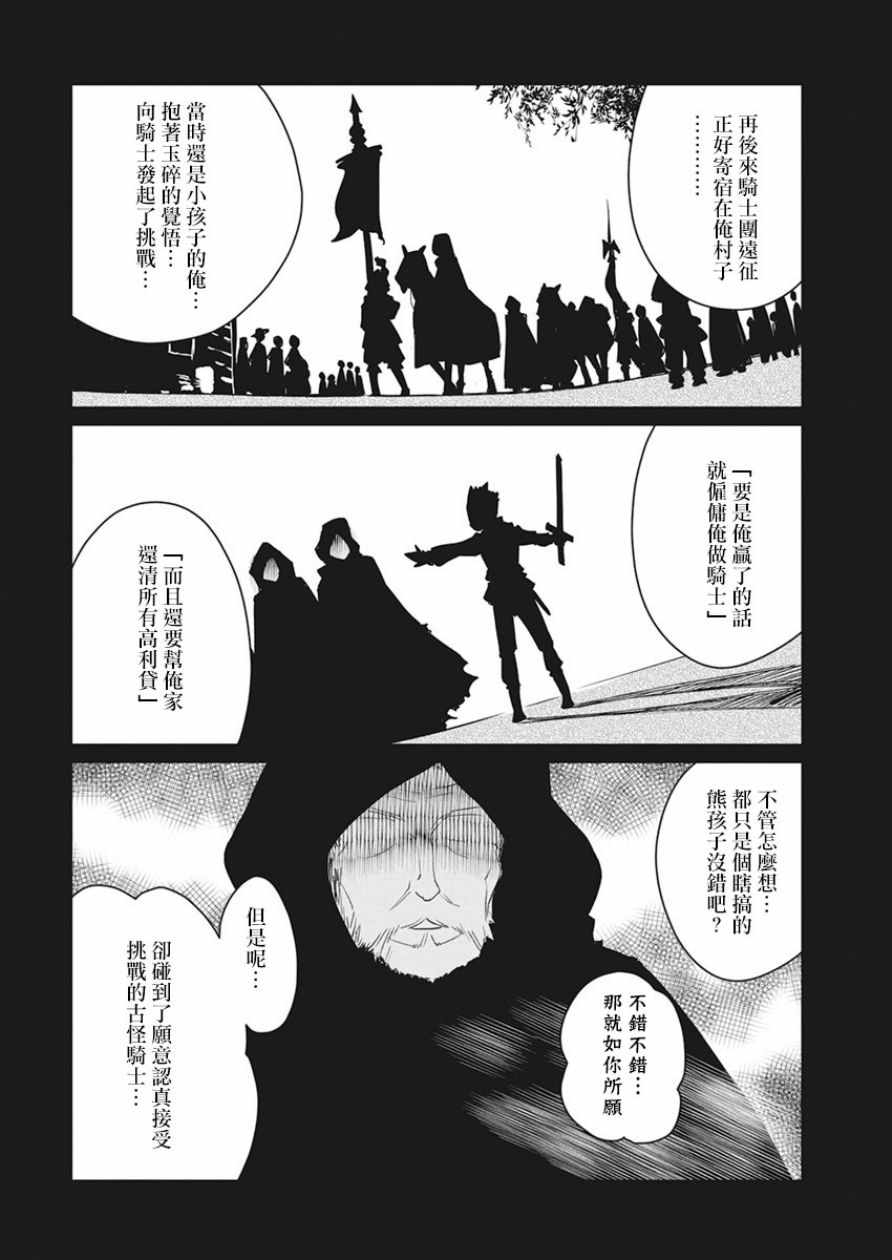 《重生的猫骑士与精灵娘的日常》漫画 猫骑士与精灵娘 011话