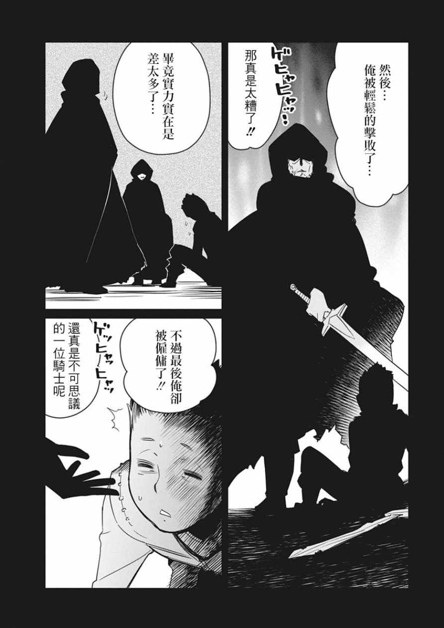 《重生的猫骑士与精灵娘的日常》漫画 猫骑士与精灵娘 011话