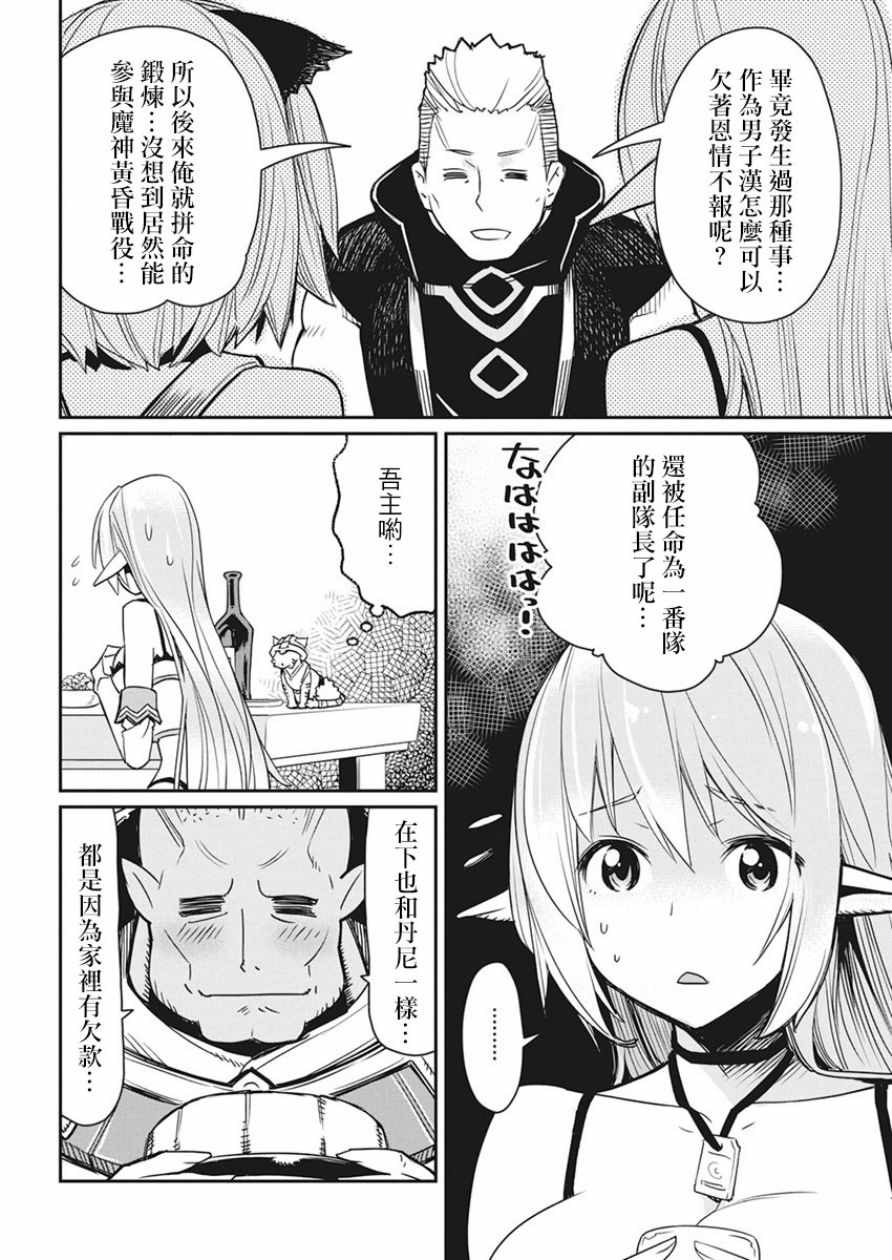 《重生的猫骑士与精灵娘的日常》漫画 猫骑士与精灵娘 011话