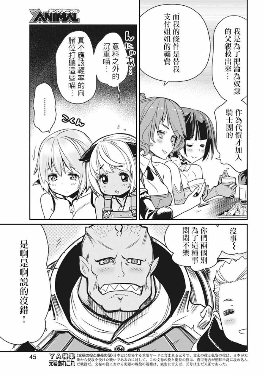 《重生的猫骑士与精灵娘的日常》漫画 猫骑士与精灵娘 011话