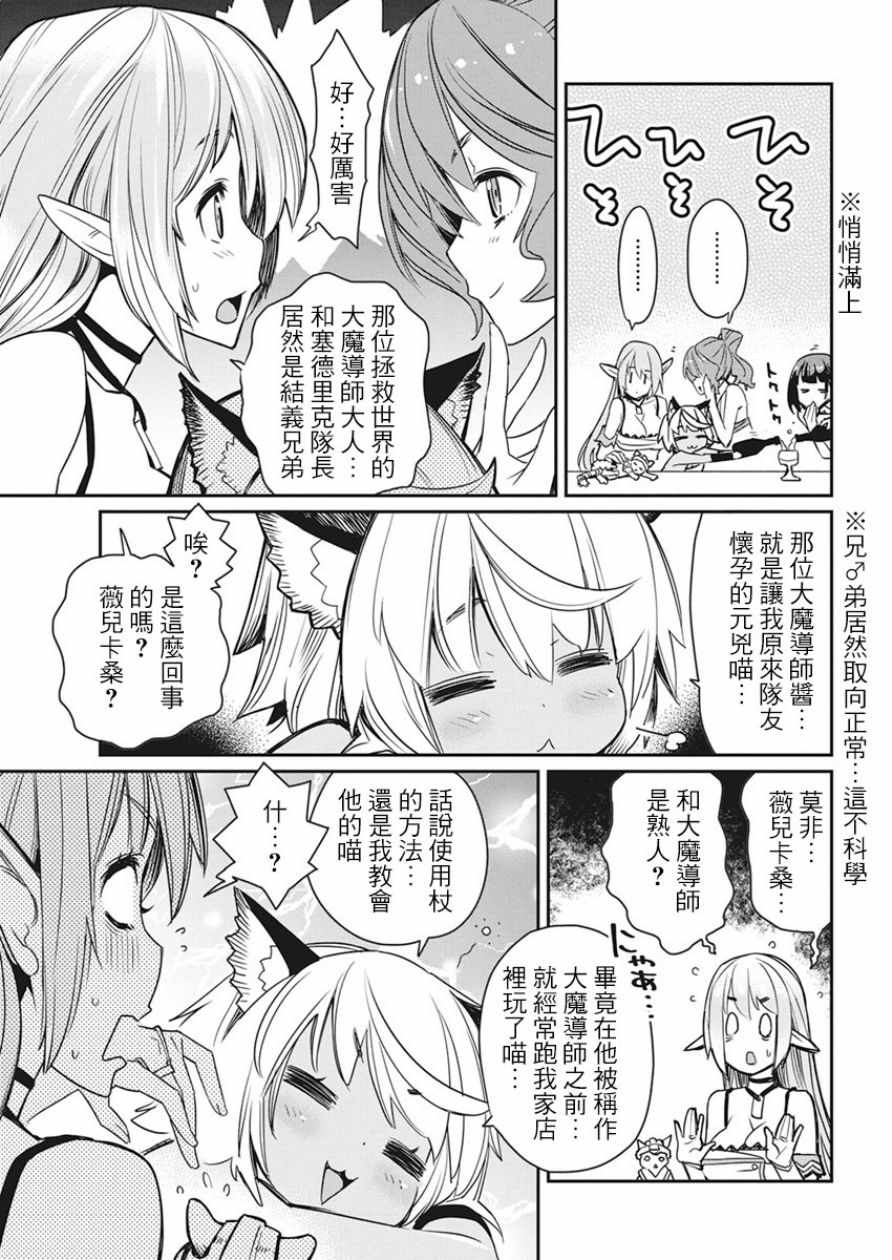 《重生的猫骑士与精灵娘的日常》漫画 猫骑士与精灵娘 011话