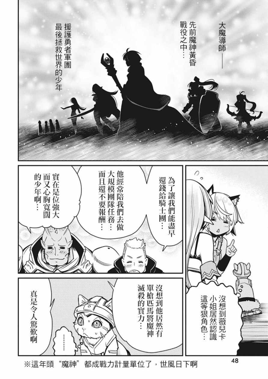 《重生的猫骑士与精灵娘的日常》漫画 猫骑士与精灵娘 011话