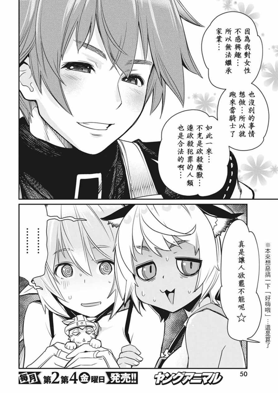 《重生的猫骑士与精灵娘的日常》漫画 猫骑士与精灵娘 011话