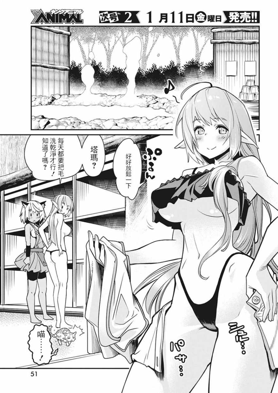 《重生的猫骑士与精灵娘的日常》漫画 猫骑士与精灵娘 011话