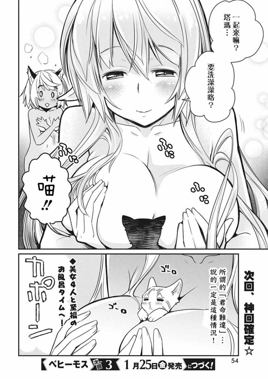 《重生的猫骑士与精灵娘的日常》漫画 猫骑士与精灵娘 011话