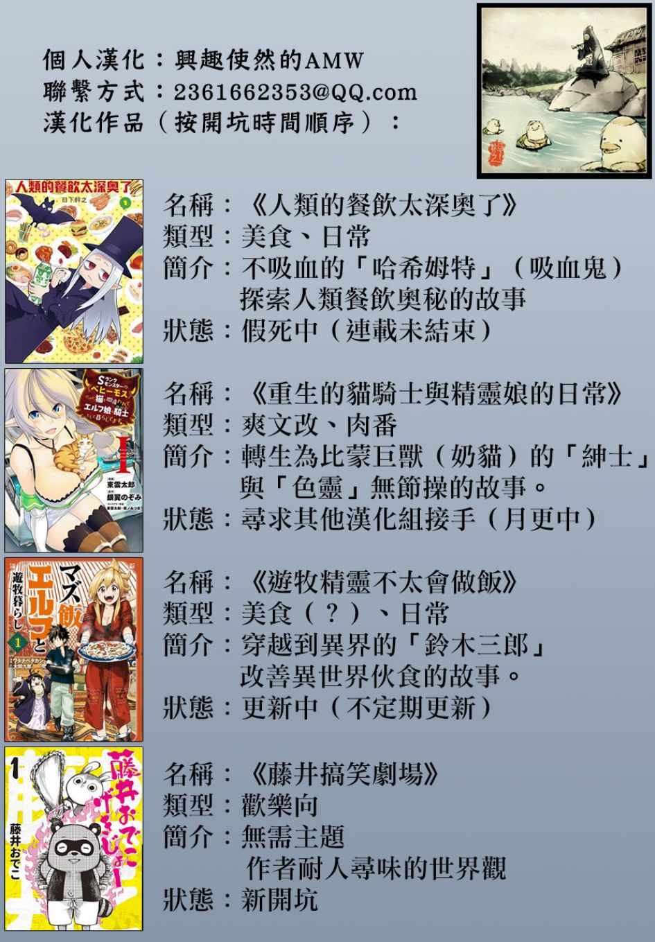 《重生的猫骑士与精灵娘的日常》漫画 猫骑士与精灵娘 011话