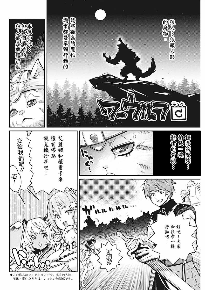 《重生的猫骑士与精灵娘的日常》漫画 猫骑士与精灵娘 013话