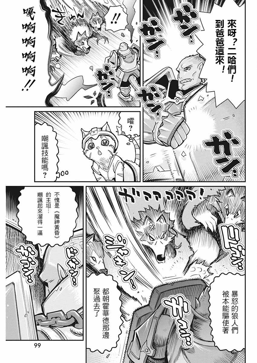 《重生的猫骑士与精灵娘的日常》漫画 猫骑士与精灵娘 013话