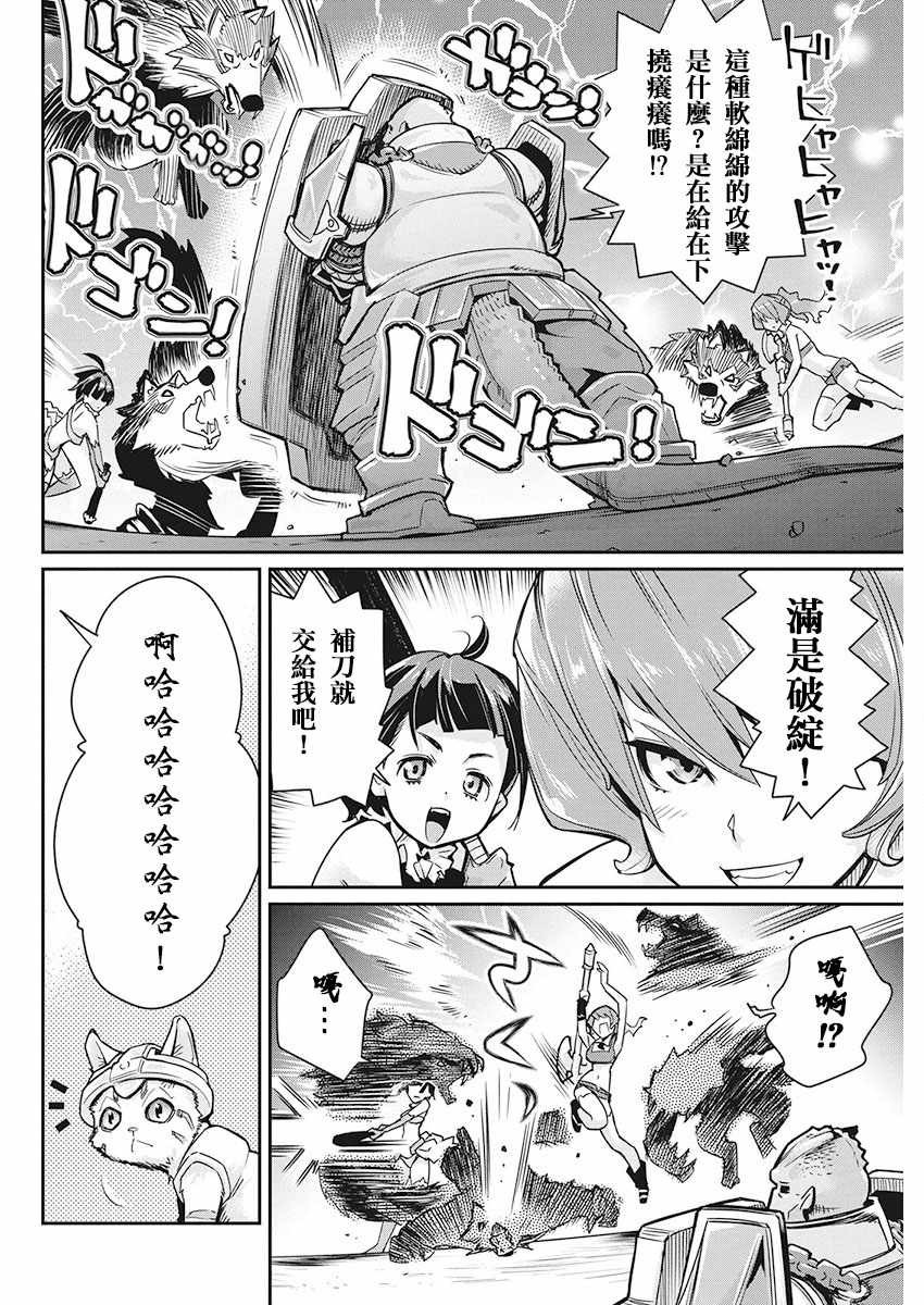 《重生的猫骑士与精灵娘的日常》漫画 猫骑士与精灵娘 013话