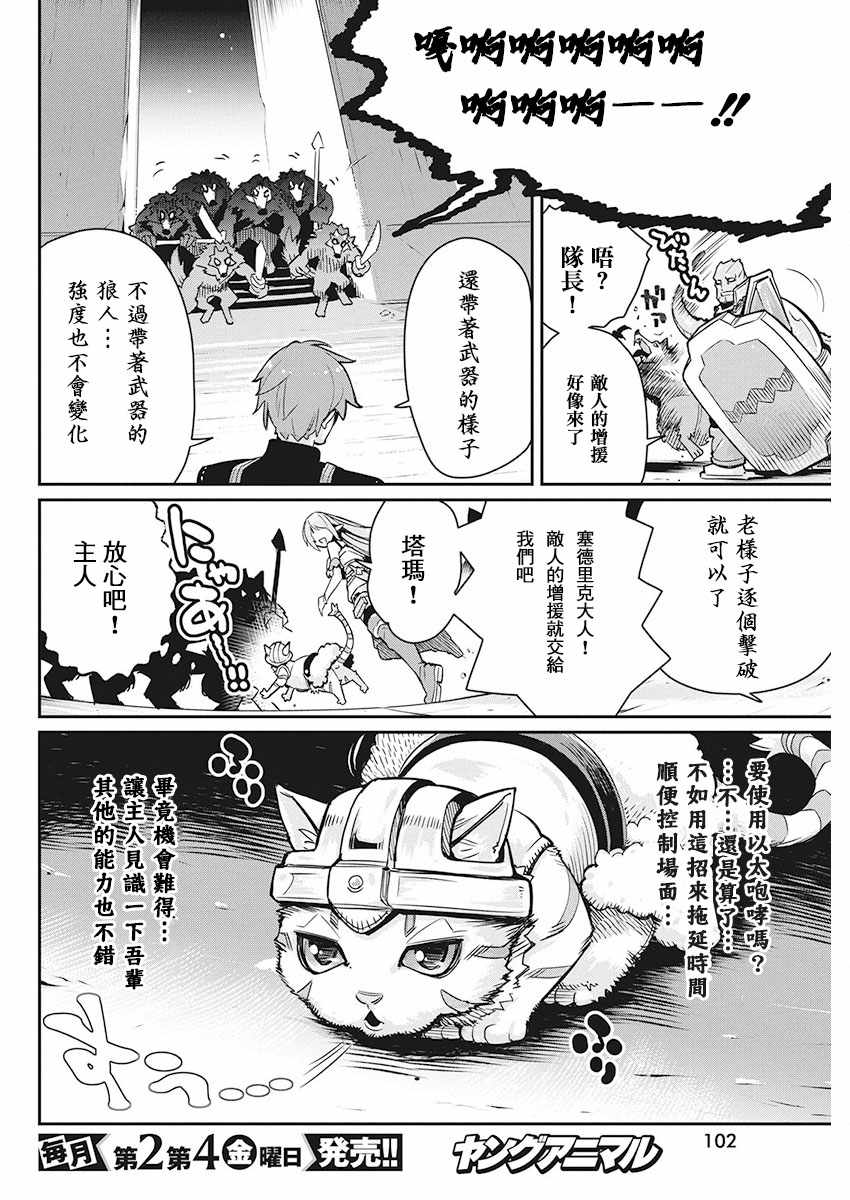 《重生的猫骑士与精灵娘的日常》漫画 猫骑士与精灵娘 013话