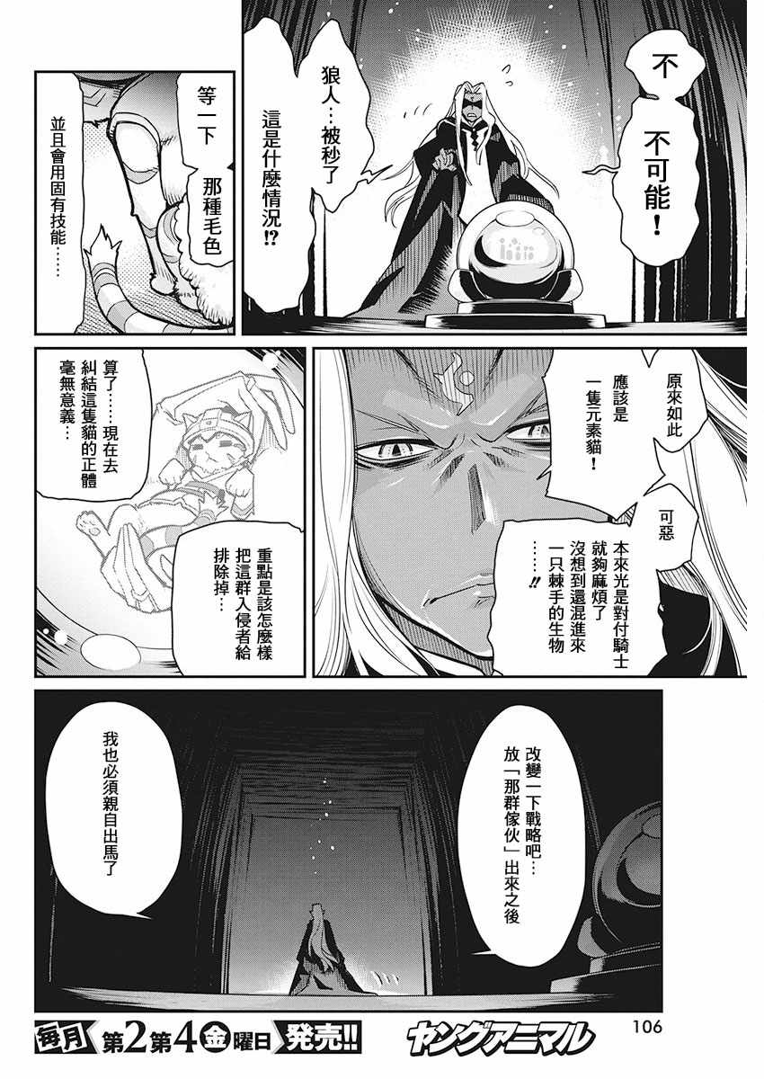 《重生的猫骑士与精灵娘的日常》漫画 猫骑士与精灵娘 013话