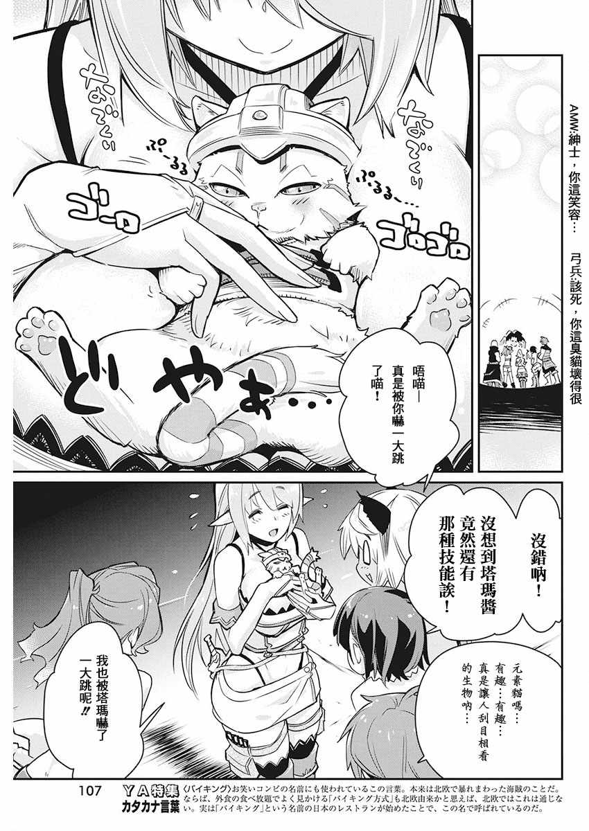 《重生的猫骑士与精灵娘的日常》漫画 猫骑士与精灵娘 013话