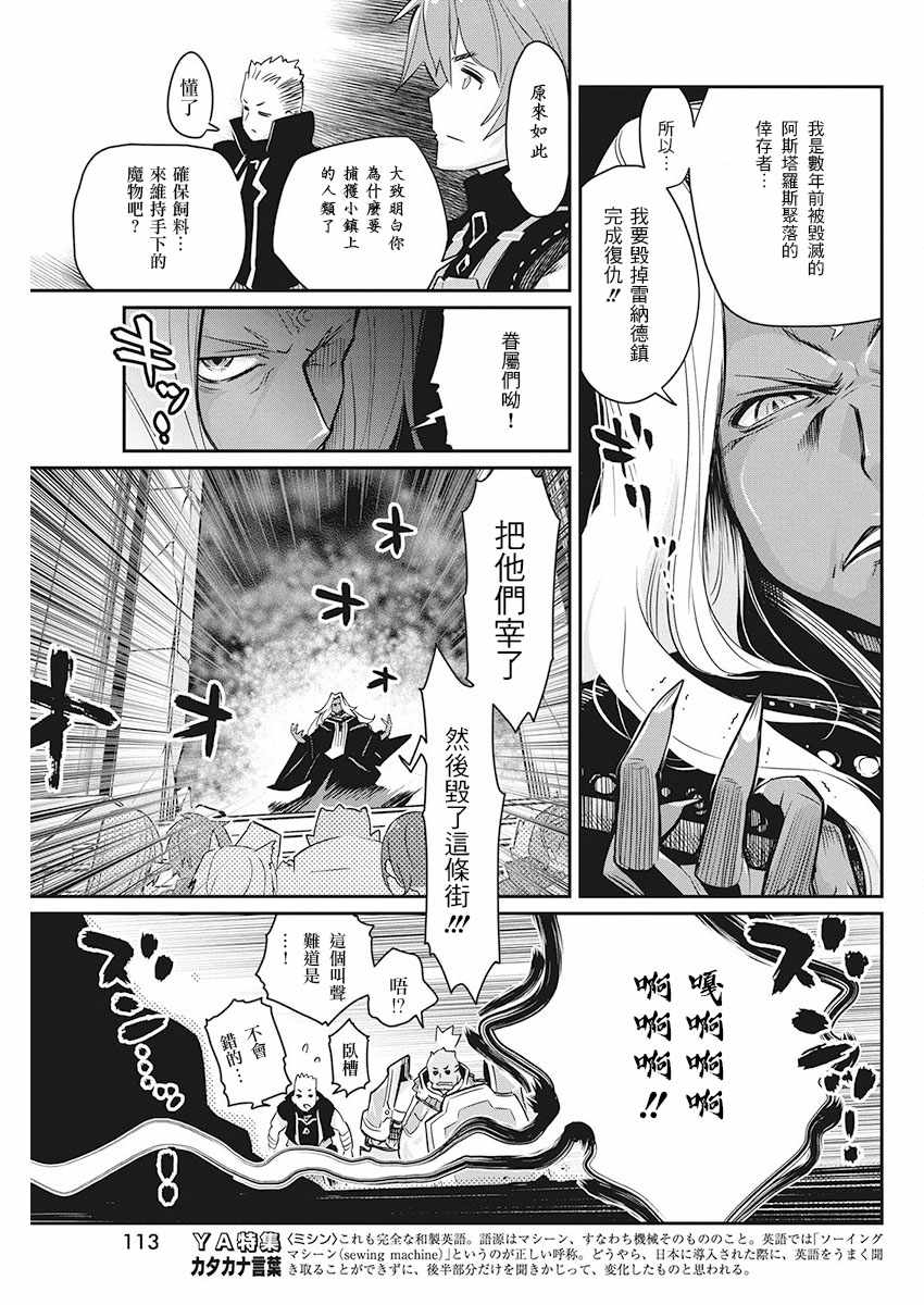 《重生的猫骑士与精灵娘的日常》漫画 猫骑士与精灵娘 013话