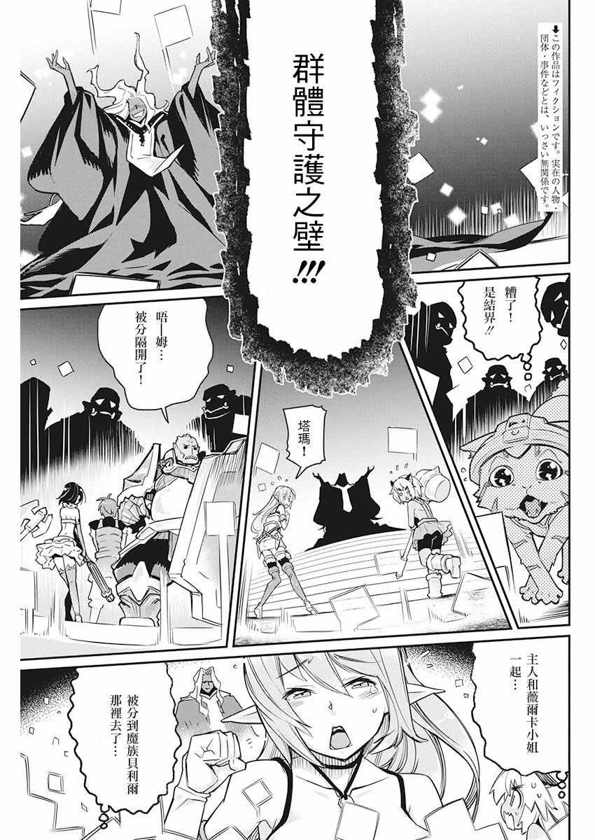 《重生的猫骑士与精灵娘的日常》漫画 猫骑士与精灵娘 014话