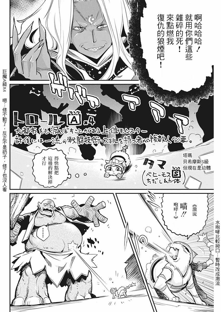 《重生的猫骑士与精灵娘的日常》漫画 猫骑士与精灵娘 014话