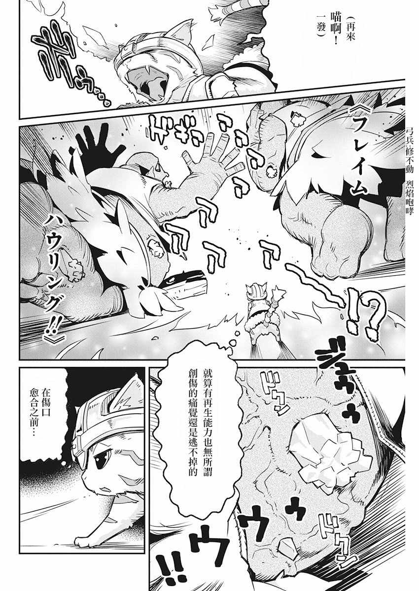 《重生的猫骑士与精灵娘的日常》漫画 猫骑士与精灵娘 014话