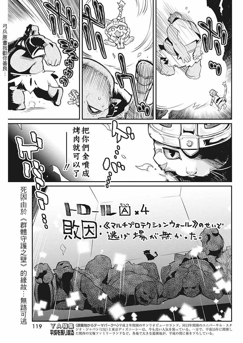 《重生的猫骑士与精灵娘的日常》漫画 猫骑士与精灵娘 014话