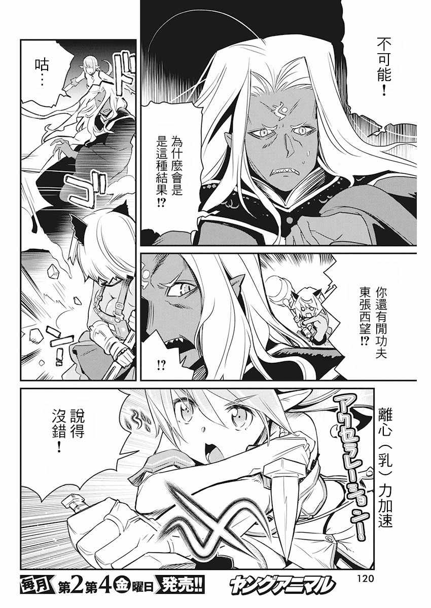 《重生的猫骑士与精灵娘的日常》漫画 猫骑士与精灵娘 014话