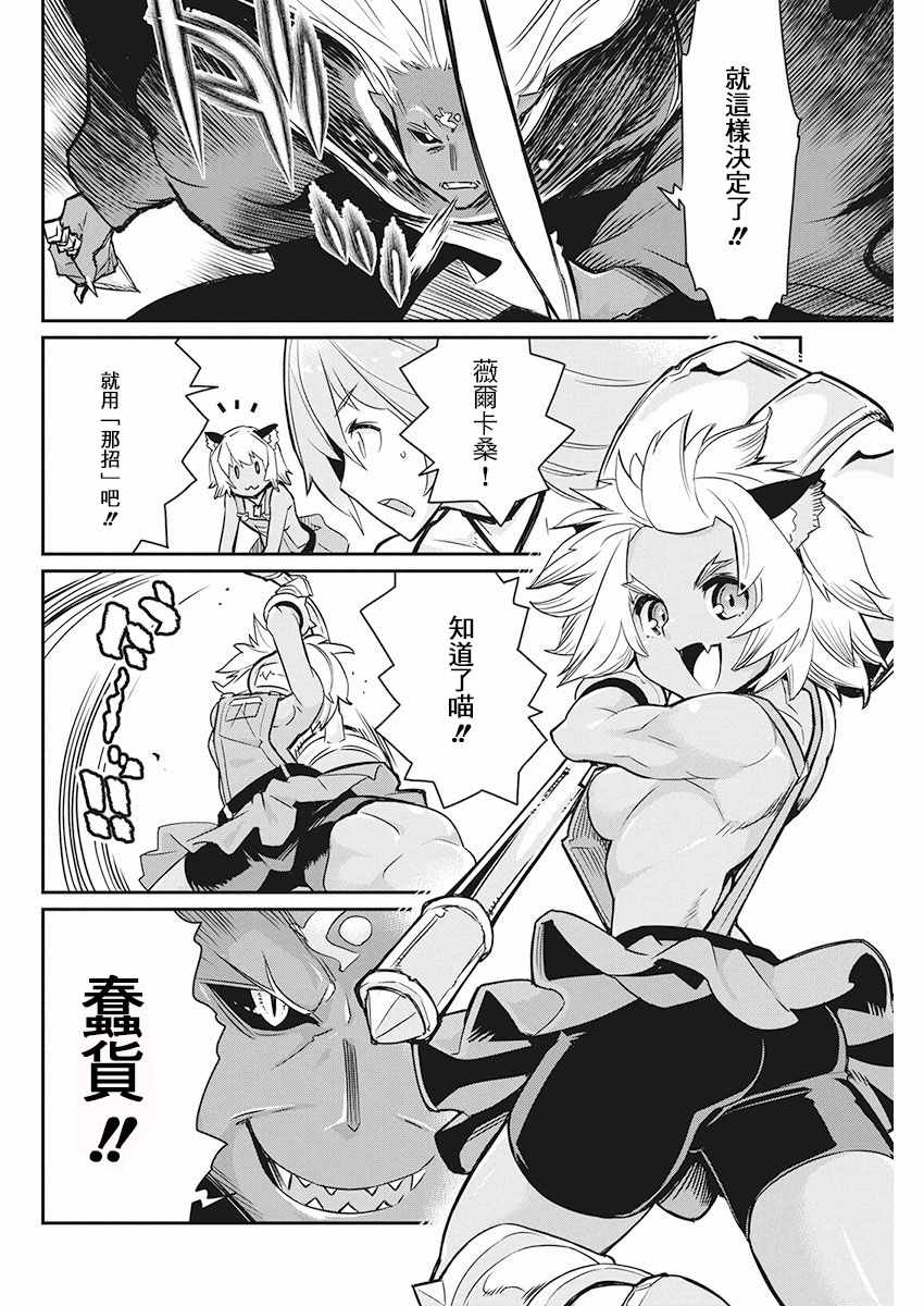 《重生的猫骑士与精灵娘的日常》漫画 猫骑士与精灵娘 014话