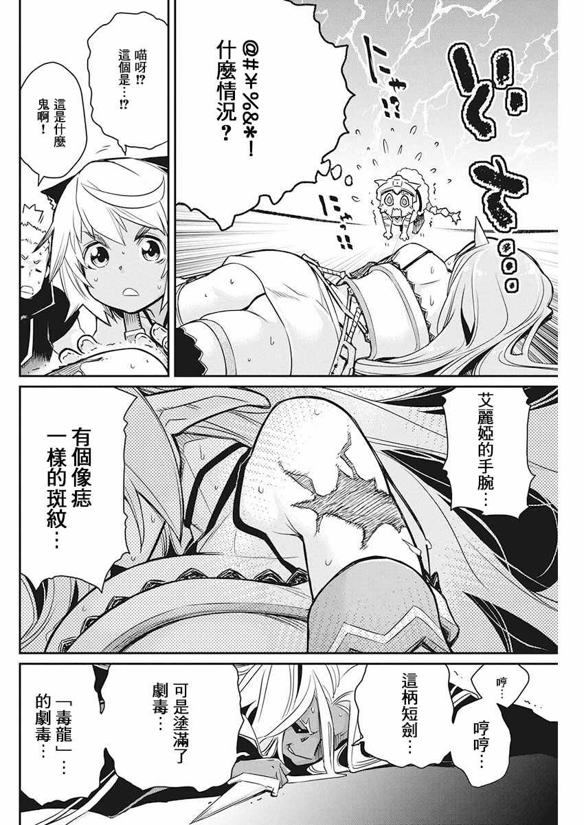 《重生的猫骑士与精灵娘的日常》漫画 猫骑士与精灵娘 014话