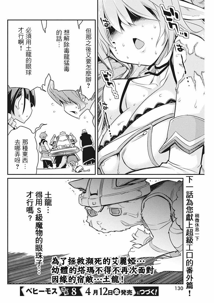 《重生的猫骑士与精灵娘的日常》漫画 猫骑士与精灵娘 014话