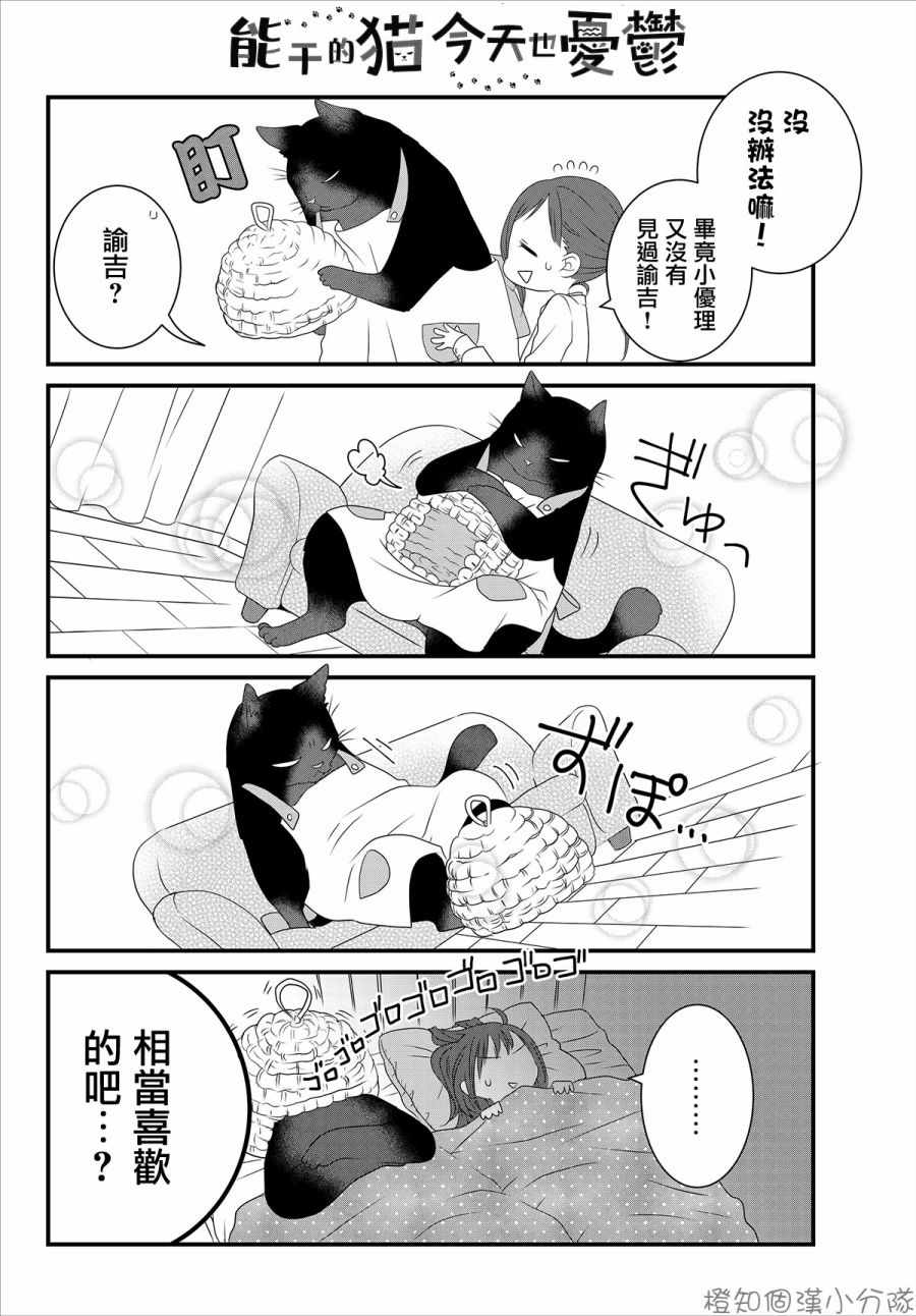 《能干的猫今天也忧郁》漫画 3.1话