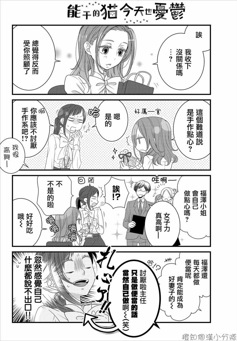 《能干的猫今天也忧郁》漫画 3.1话