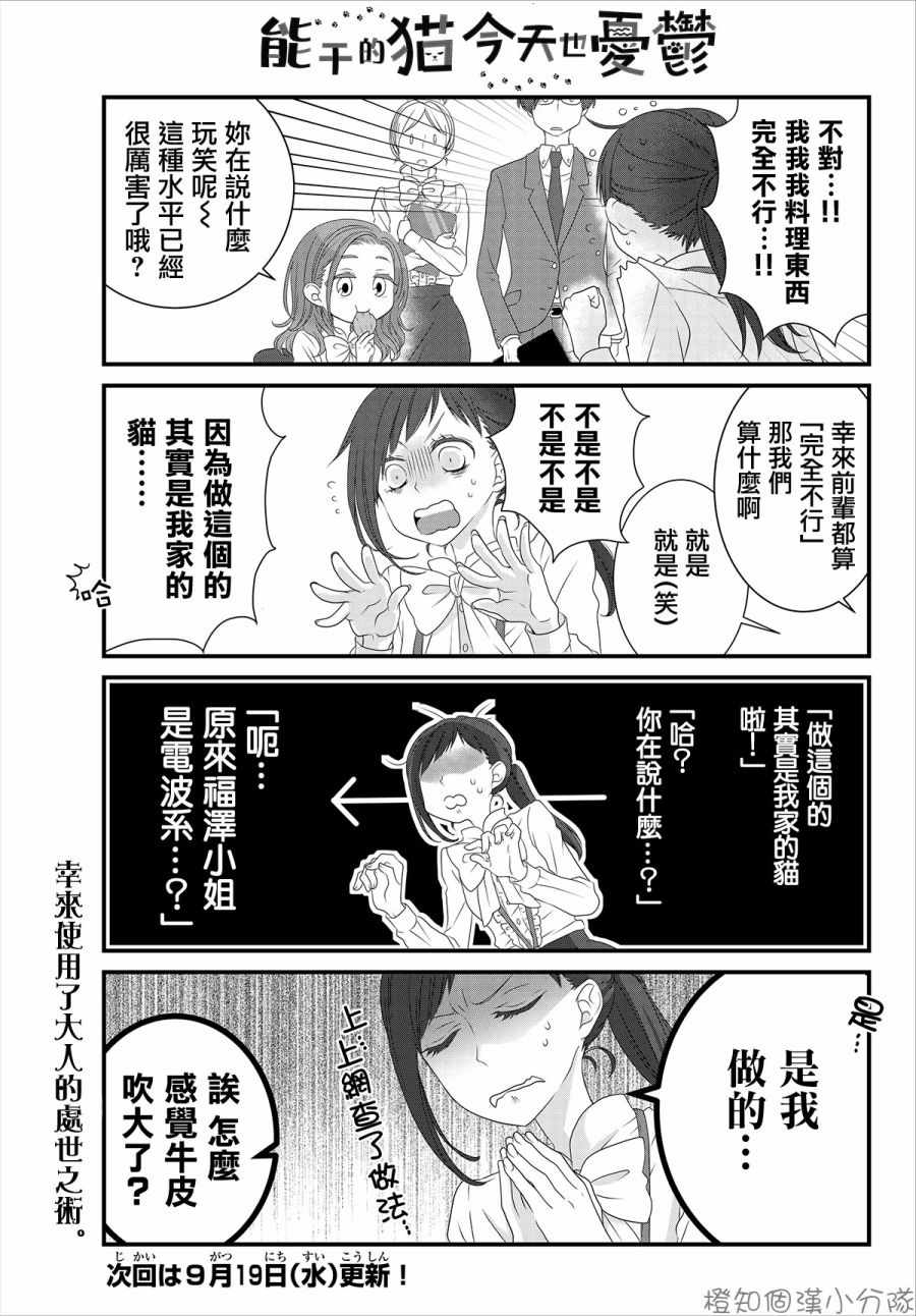 《能干的猫今天也忧郁》漫画 3.1话