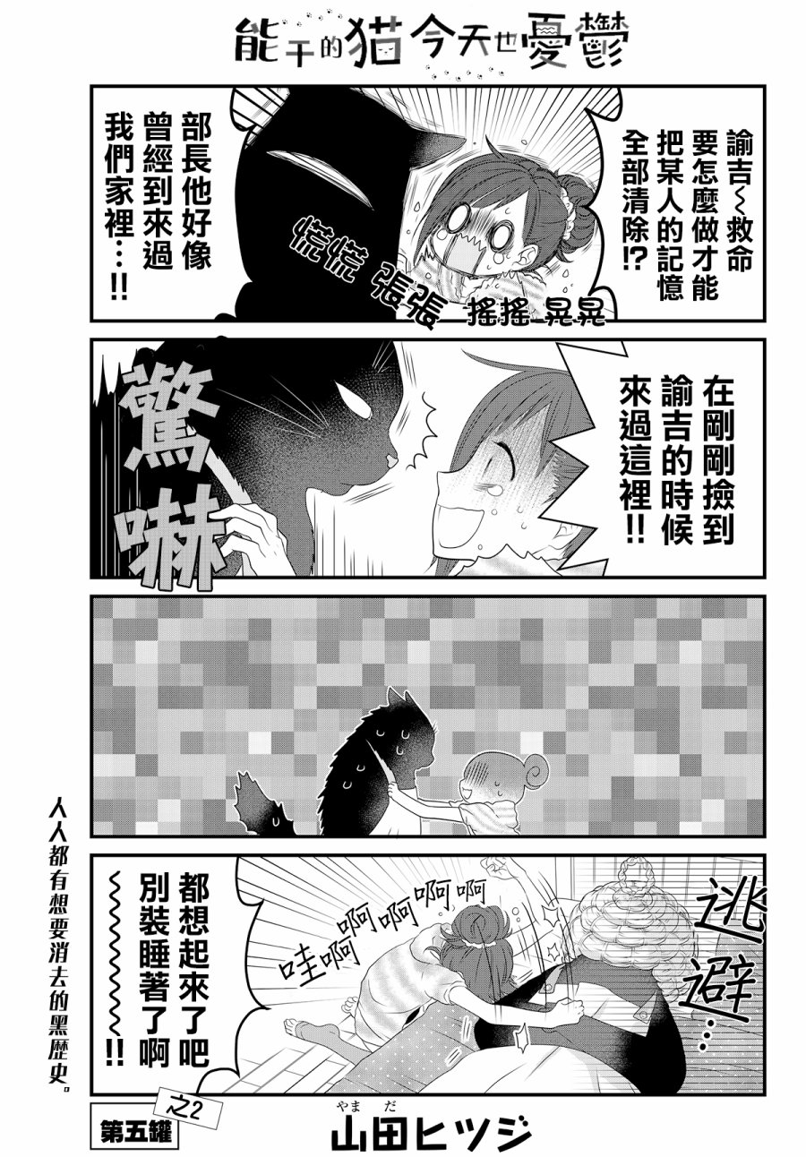 《能干的猫今天也忧郁》漫画 05.2话